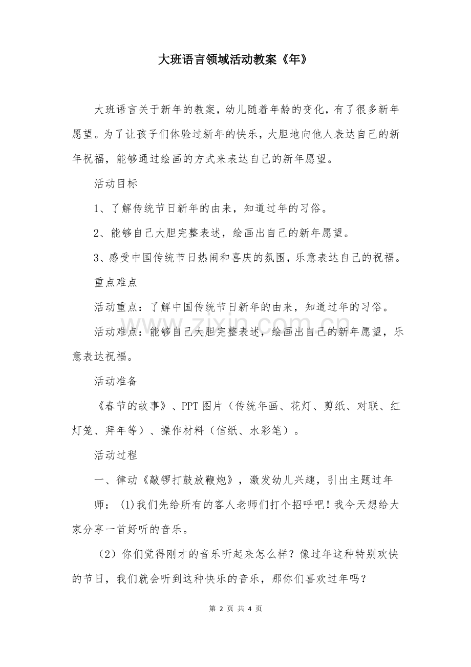 大班语言领域活动教案《年》.pdf_第2页