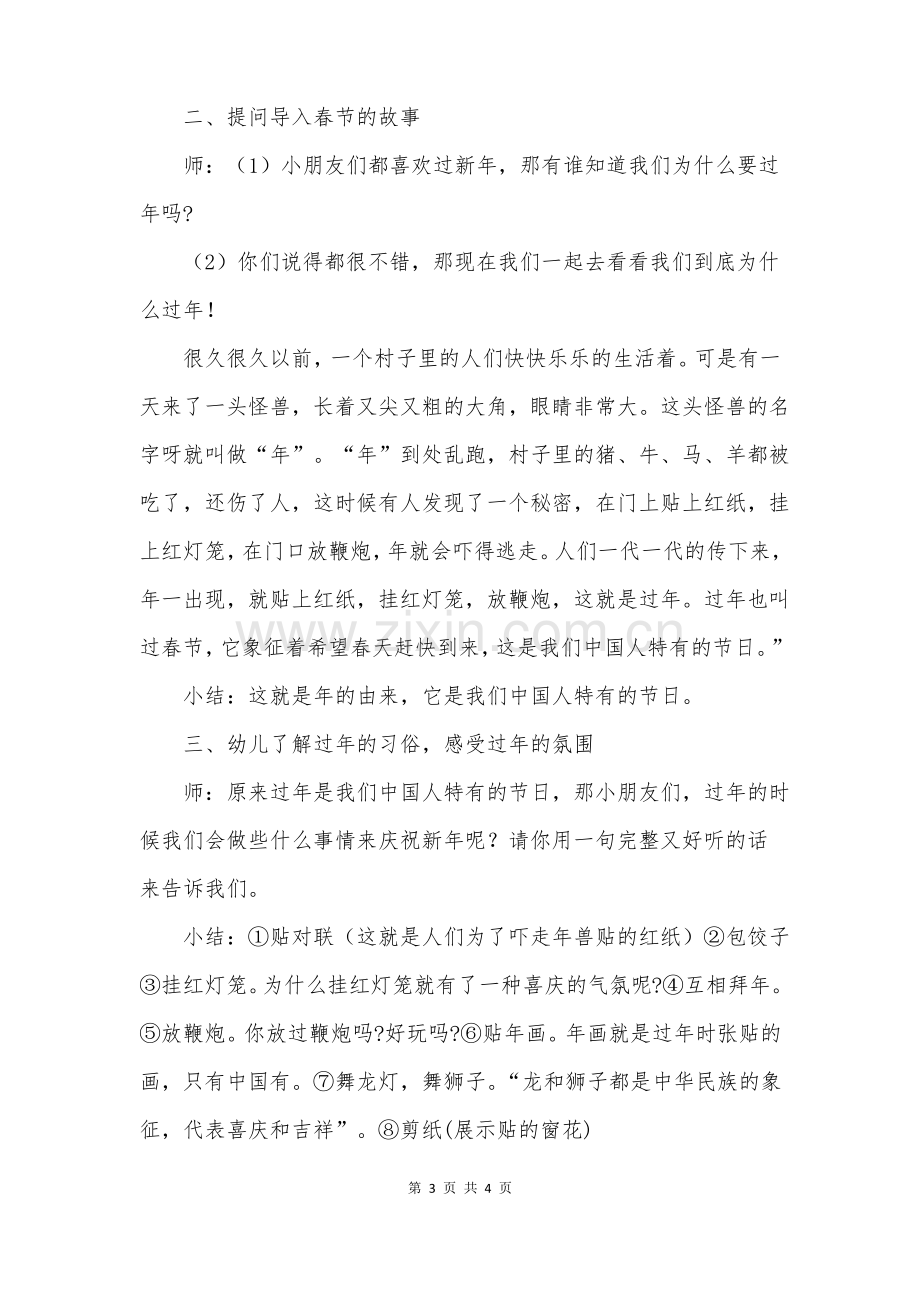 大班语言领域活动教案《年》.pdf_第3页