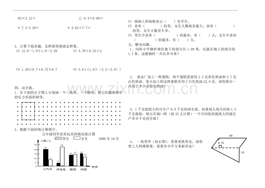 苏教版五年级数学上册期末试题.doc_第2页