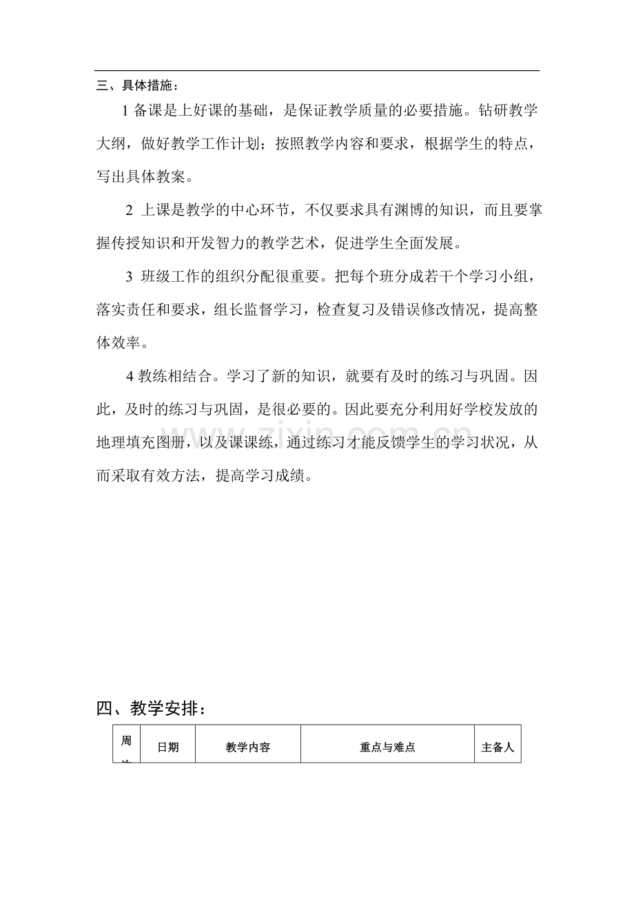 苏教版八年级生物下册教学计划.doc_第3页