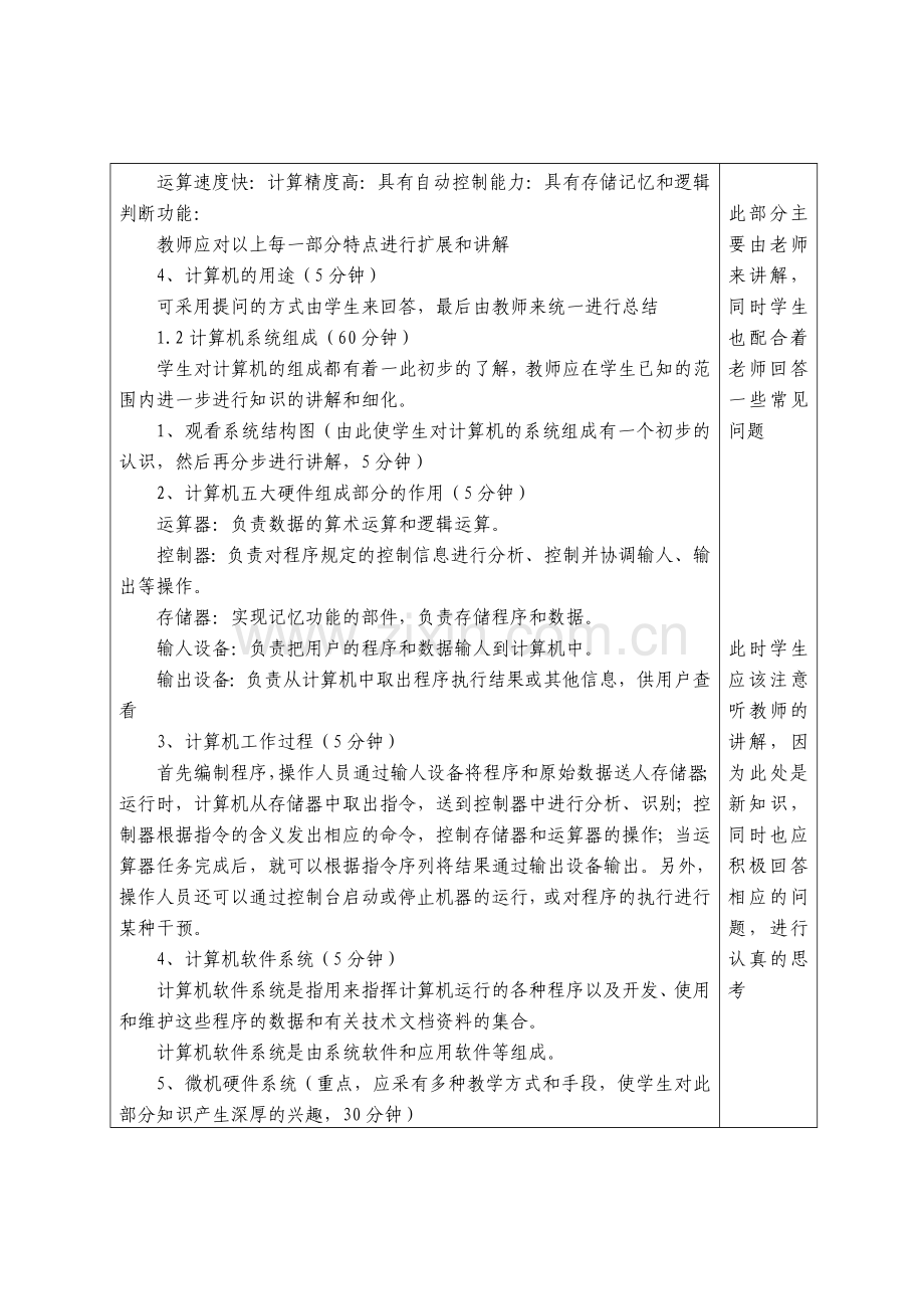 计算机应用基础课程电子教案.doc_第3页