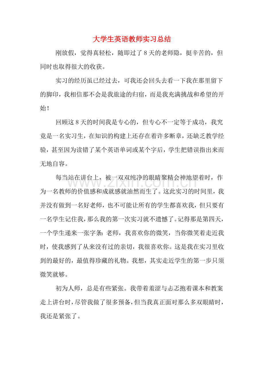 2019年大学生英语教师实习总结.doc_第1页