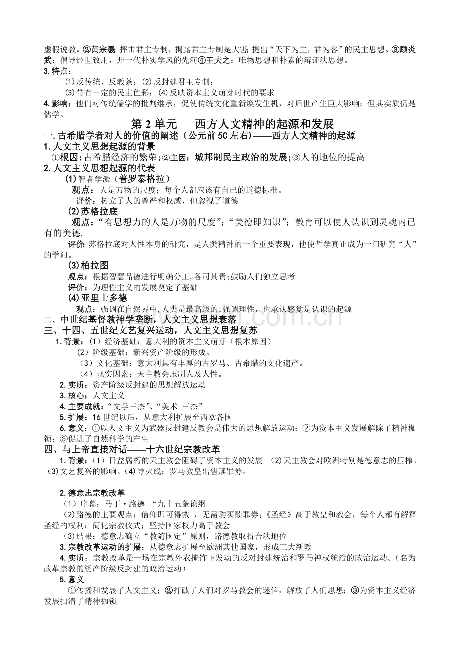 历史必修三知识点(全).doc_第3页