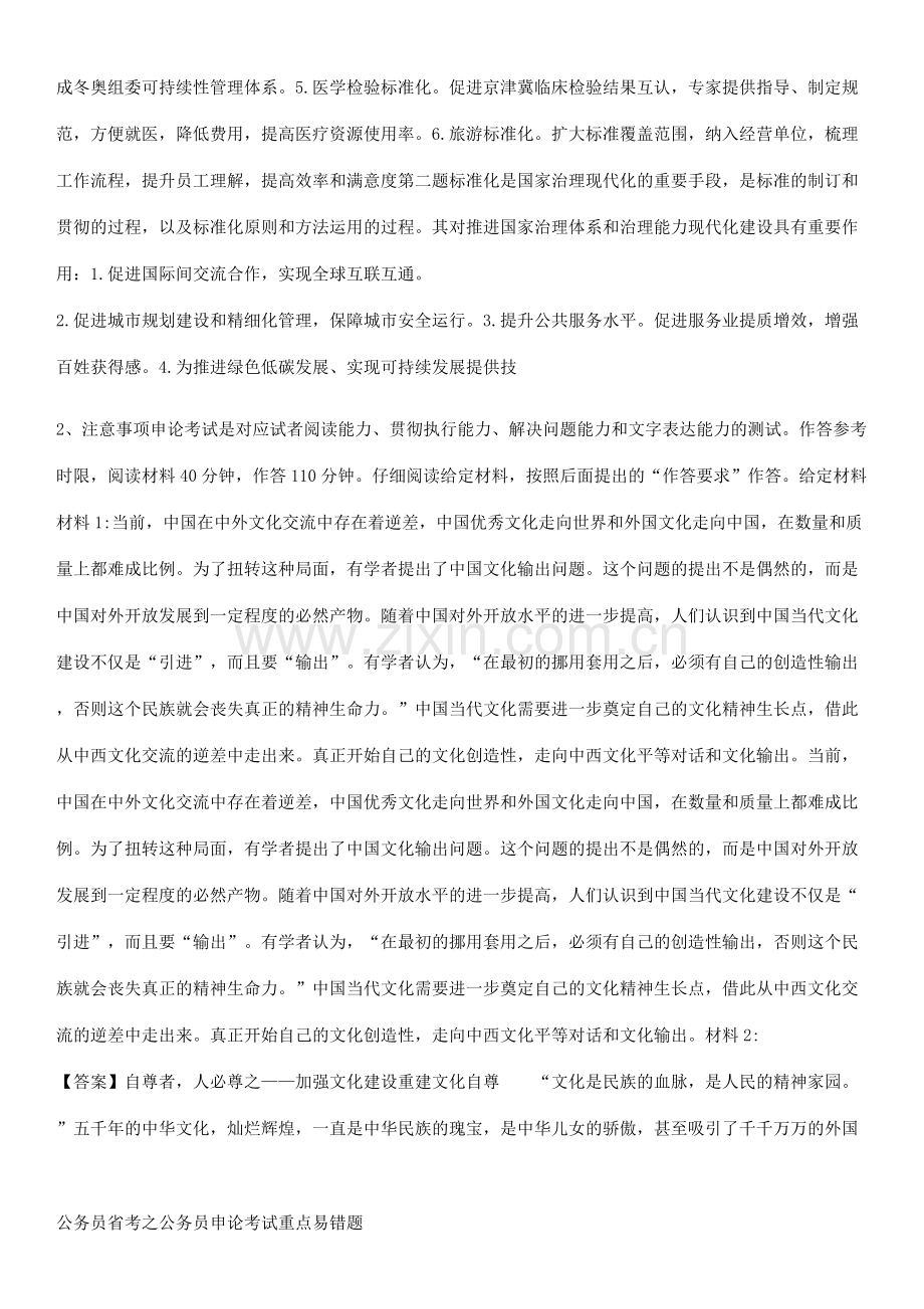 公务员省考之公务员申论考试重点易错题.pdf_第3页