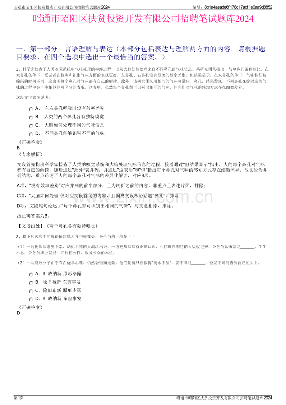 昭通市昭阳区扶贫投资开发有限公司招聘笔试题库2024.pdf_第1页