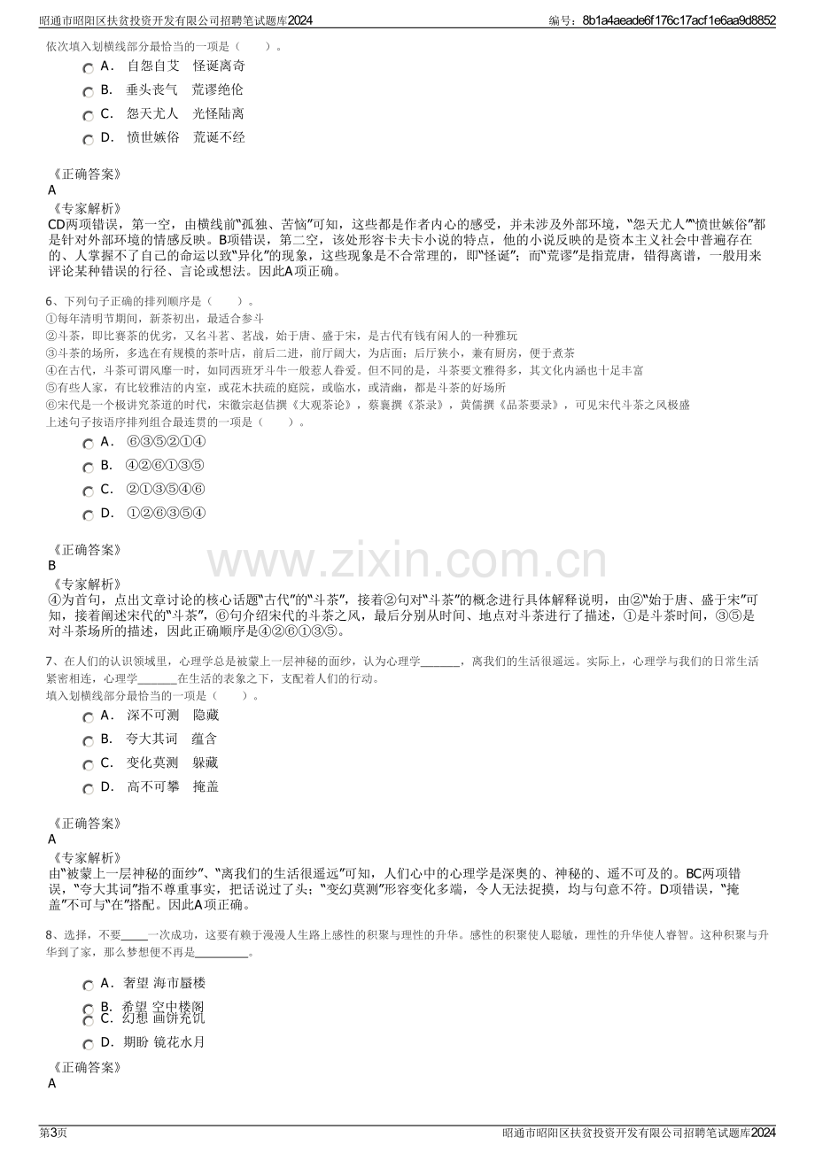 昭通市昭阳区扶贫投资开发有限公司招聘笔试题库2024.pdf_第3页