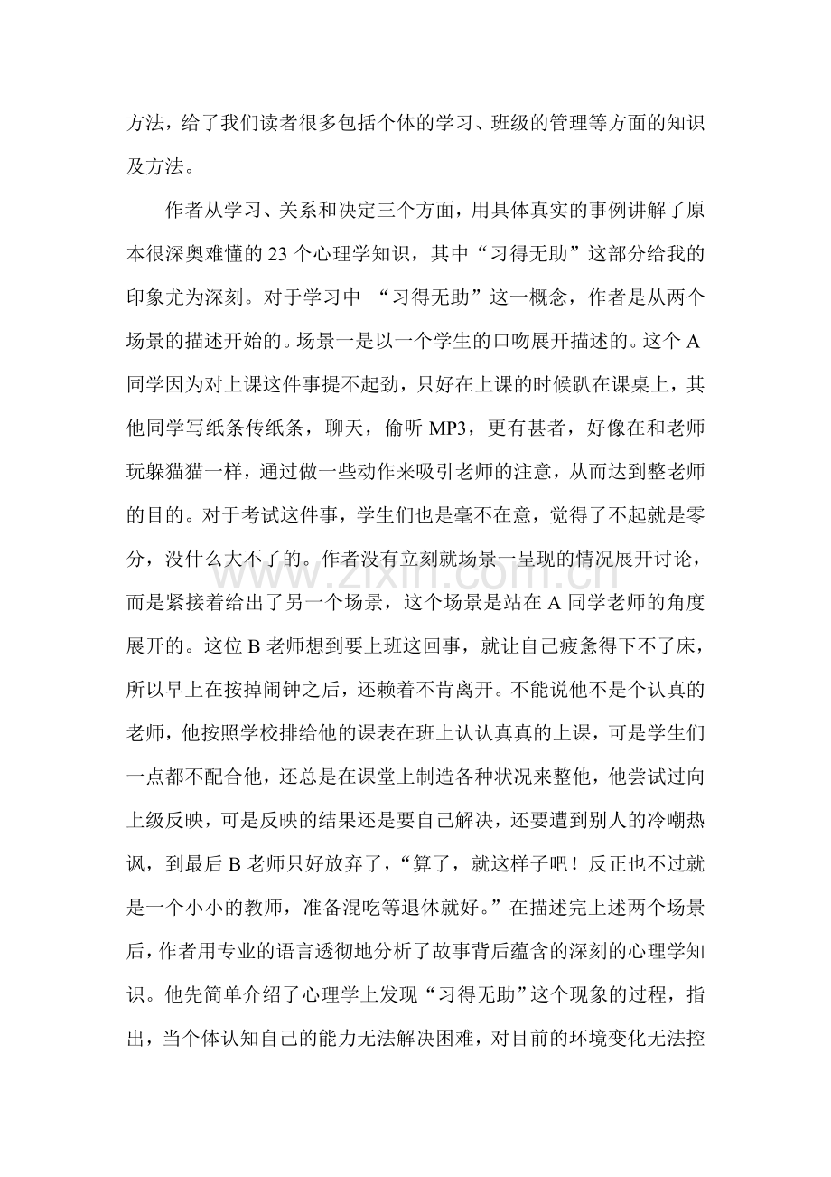 教师不可不知的心理学读书笔记.doc_第2页