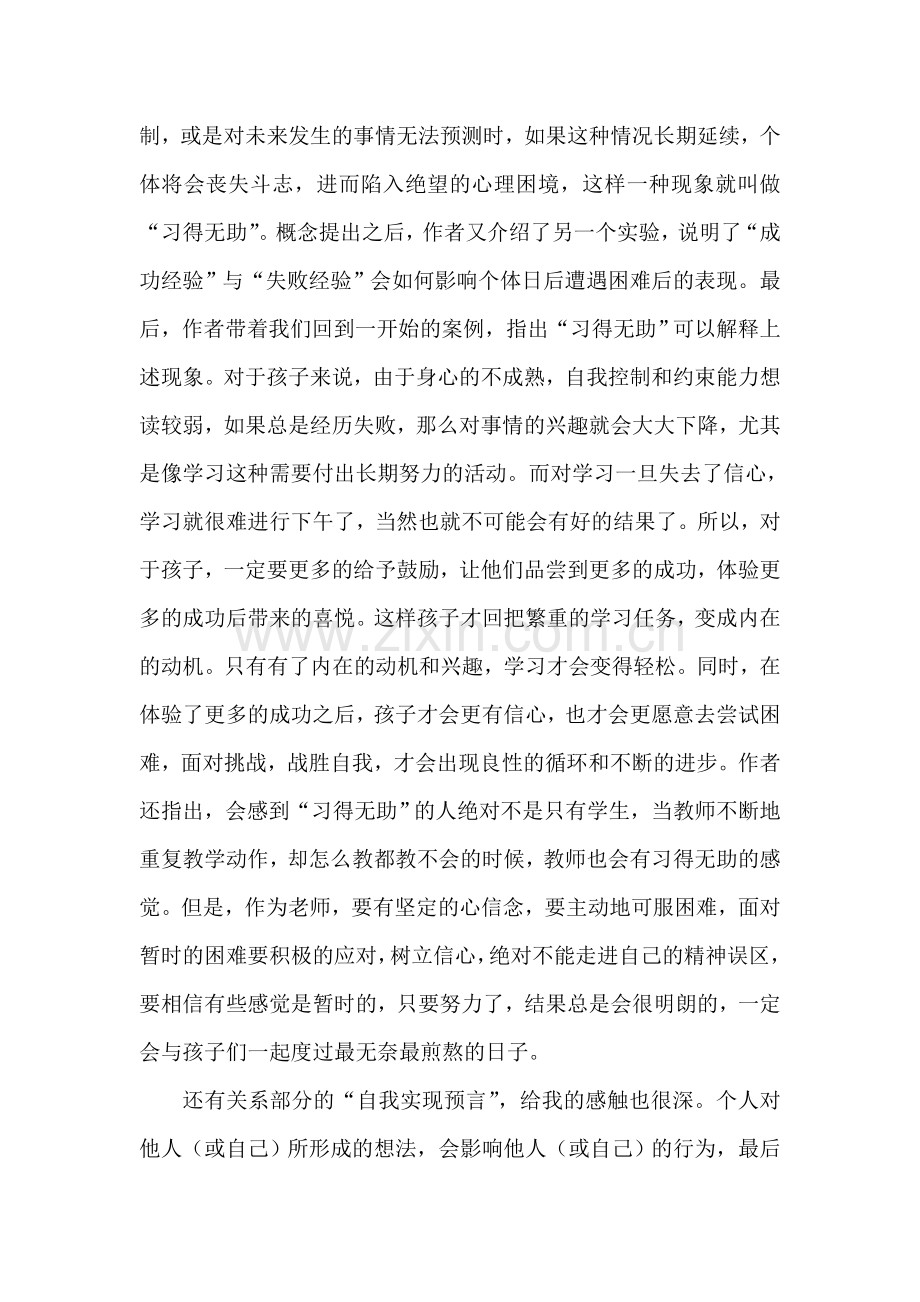 教师不可不知的心理学读书笔记.doc_第3页