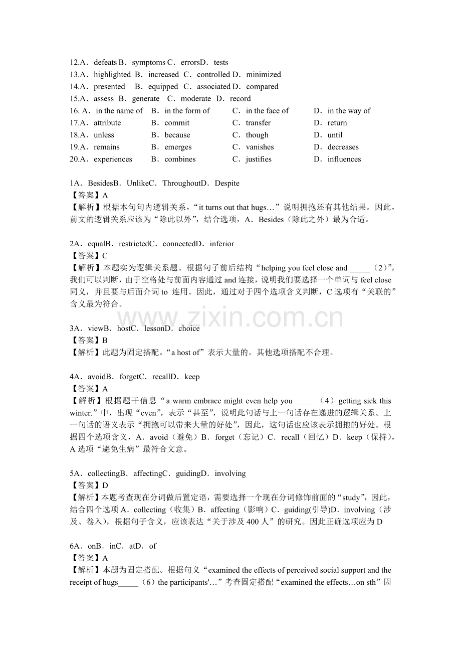 2017年考研英语一试题及答案解析.doc_第2页