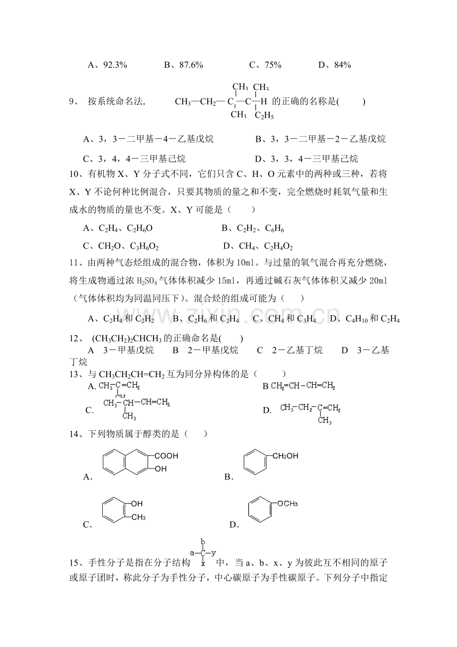 高中化学选修五1-5章配套练习+答案.doc_第2页