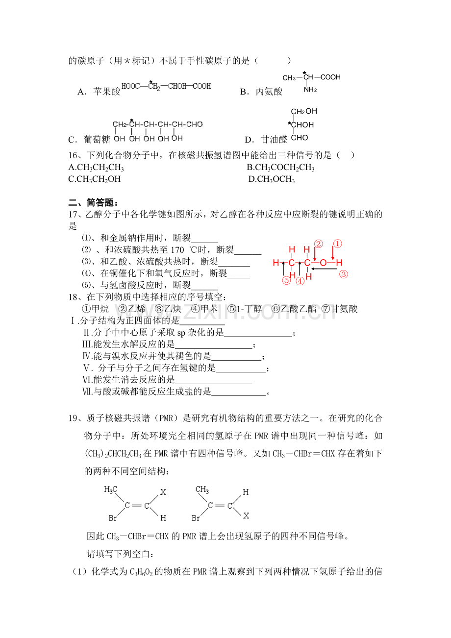 高中化学选修五1-5章配套练习+答案.doc_第3页