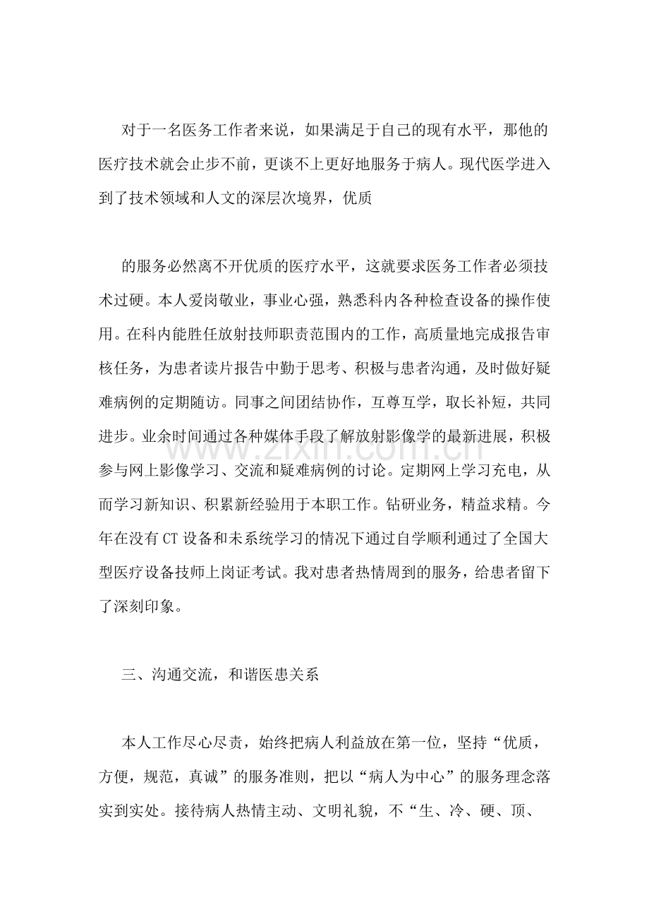 医学影像医师述职报告.doc_第2页