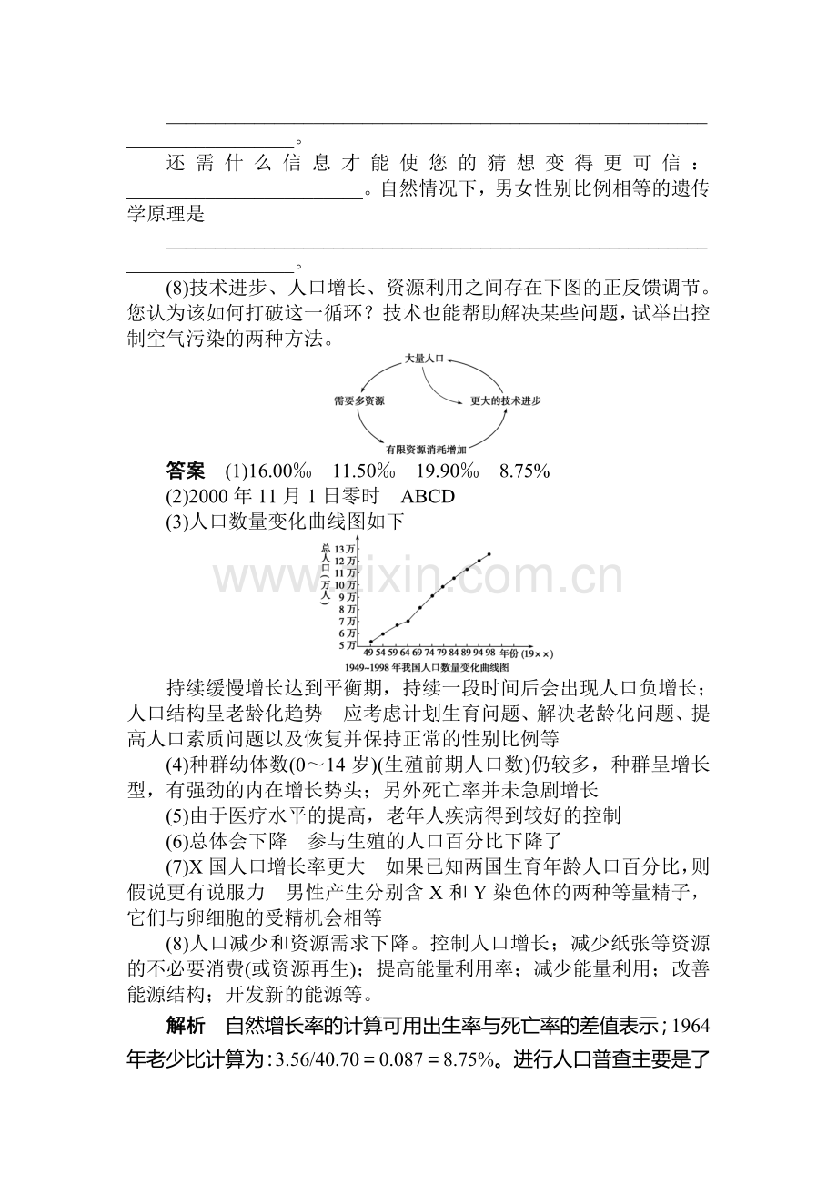 2016-2017学年高二生物上册课时综合检测题7.doc_第3页