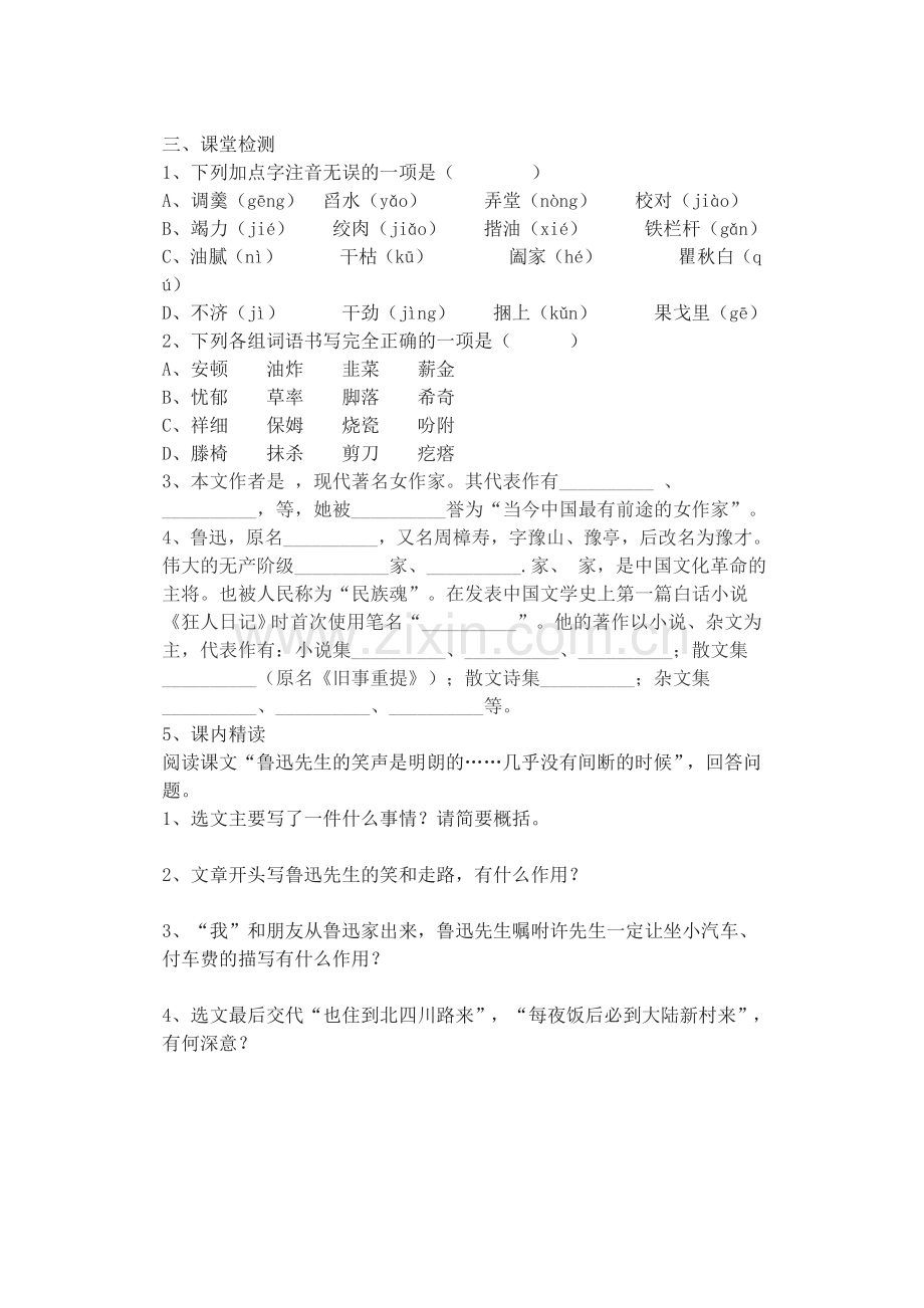 3回忆鲁迅先生导学案.doc_第2页