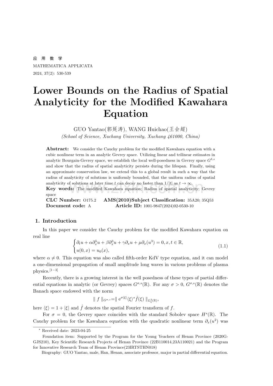 修正Kawahara方程空间解析半径的下界.pdf_第1页