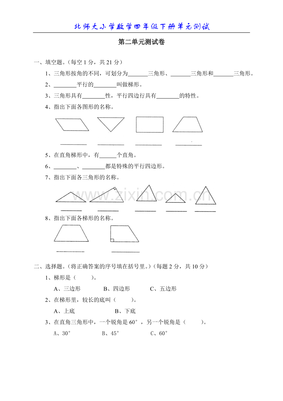 北师大版小学数学四年级下册第二单元测试题2.doc_第1页