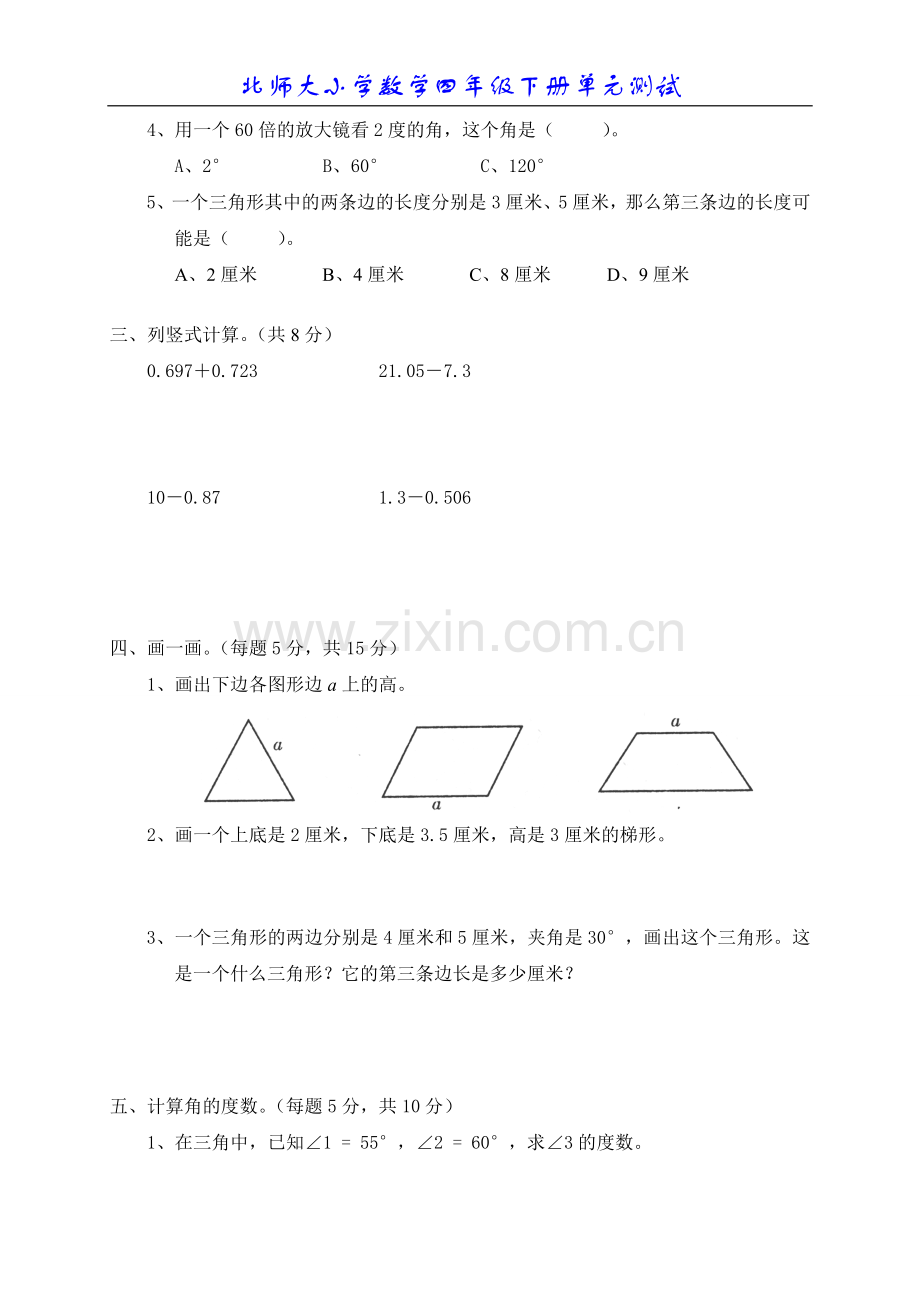 北师大版小学数学四年级下册第二单元测试题2.doc_第2页