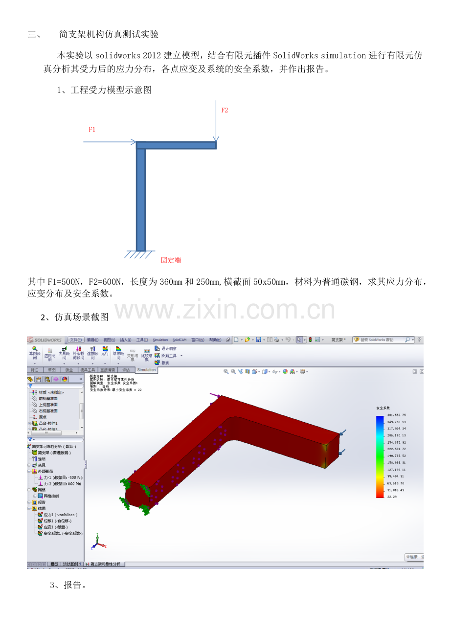 可靠性测试课程报告.doc_第2页