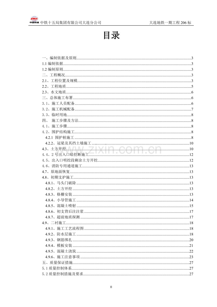 地铁出入口及消防专用通道施工方案.doc_第2页