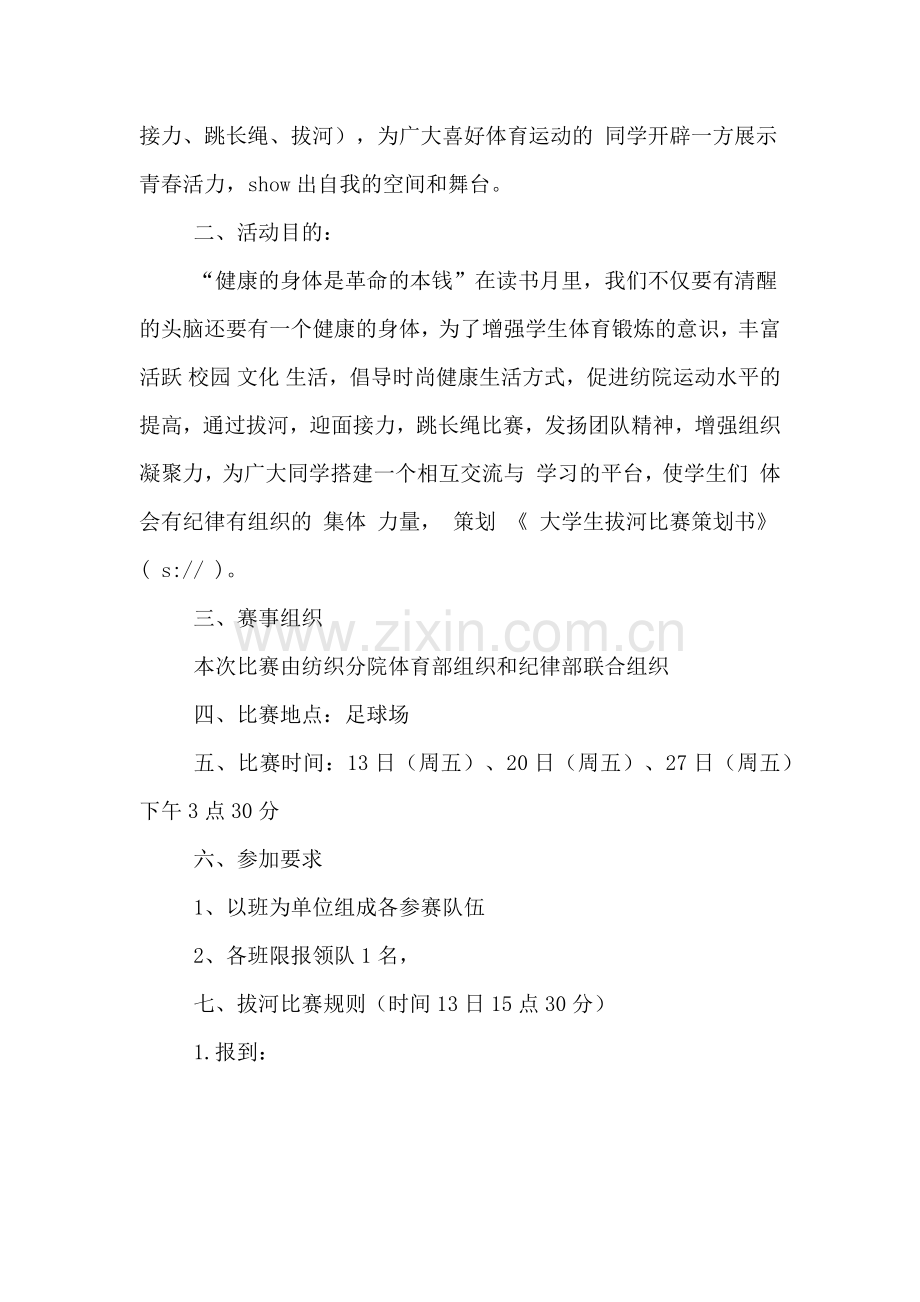 大学生拔河比赛策划书策划.doc_第3页