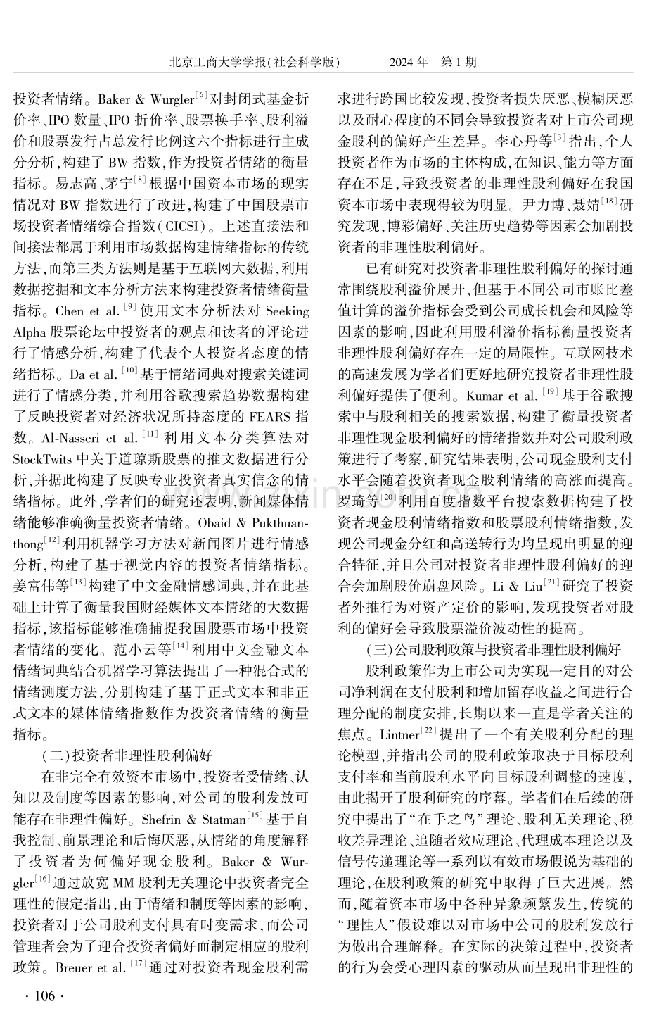 公司股利迎合行为：研究述评与展望.pdf_第3页