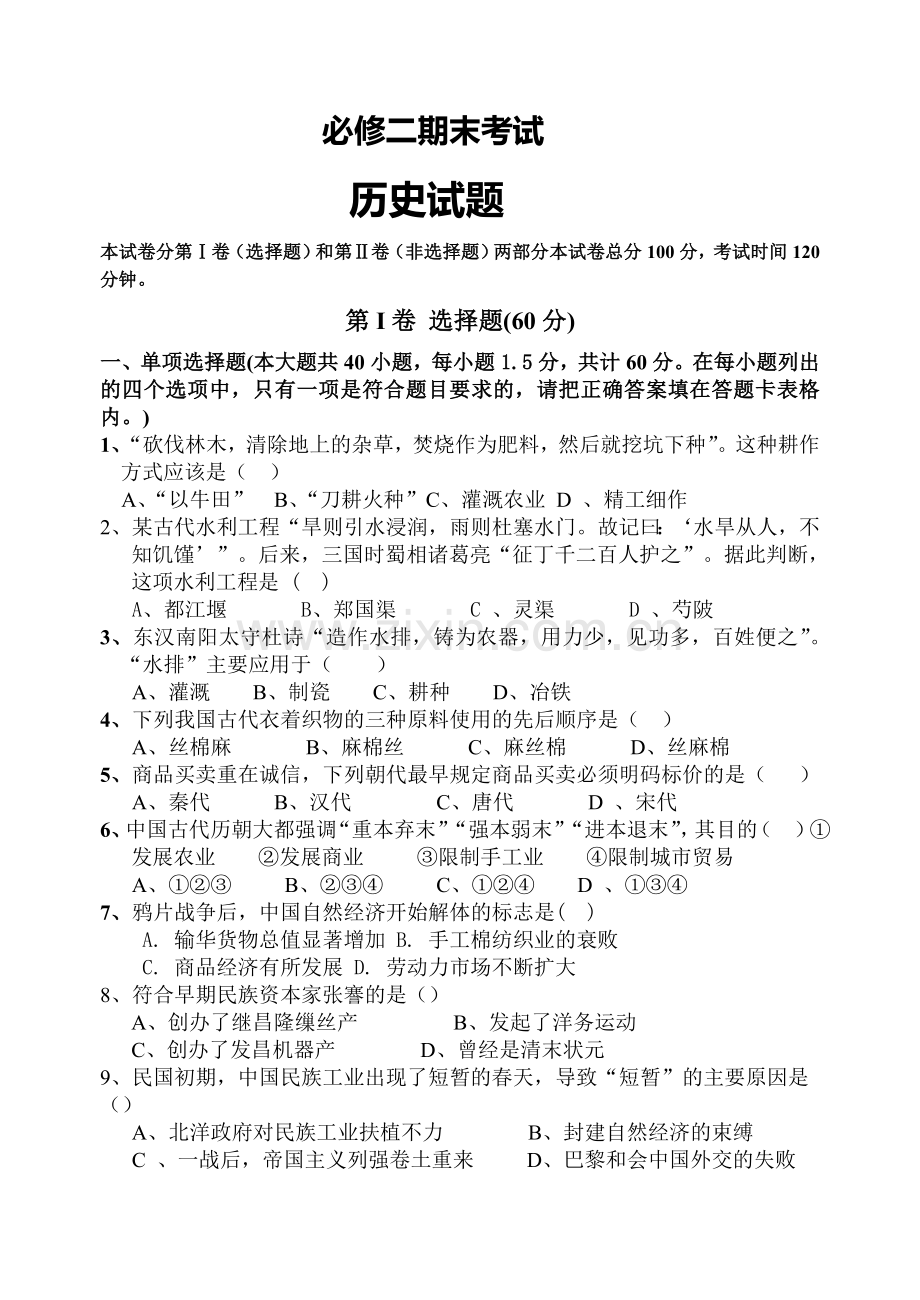 高中历史必修二期末考试题(带答案).doc_第1页