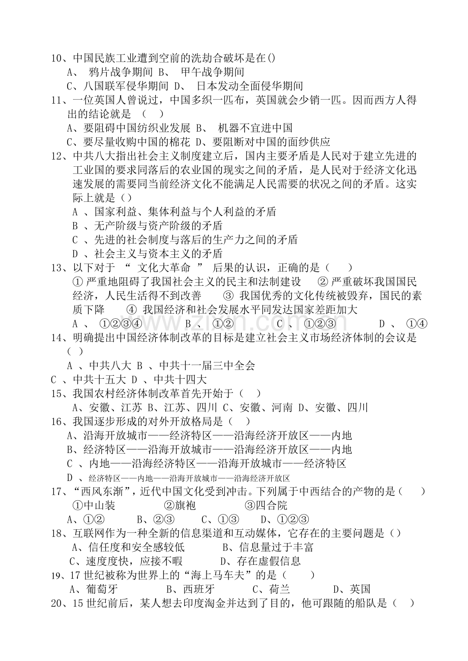 高中历史必修二期末考试题(带答案).doc_第2页