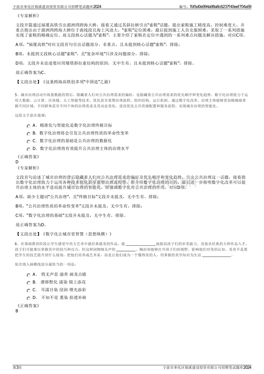 宁波市奉化区锦溪建设投资有限公司招聘笔试题库2024.pdf_第3页