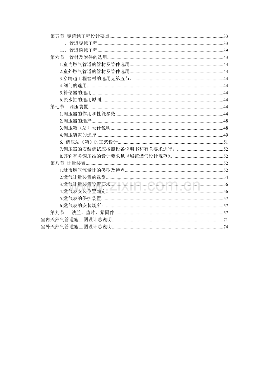 燃气管道工程设计手册.doc_第2页