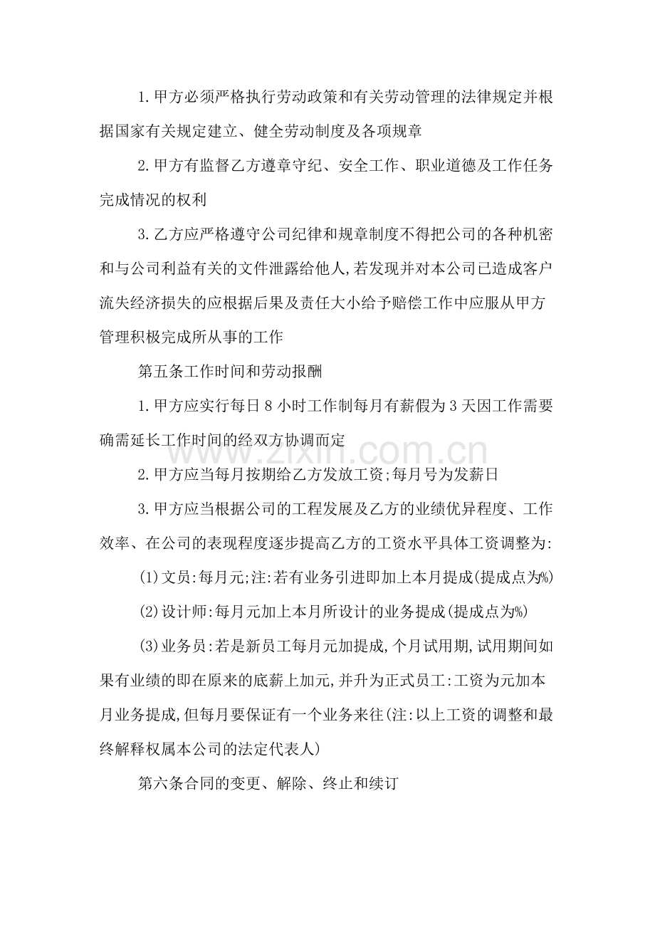 装饰公司员工合同协议书范文大全.doc_第2页