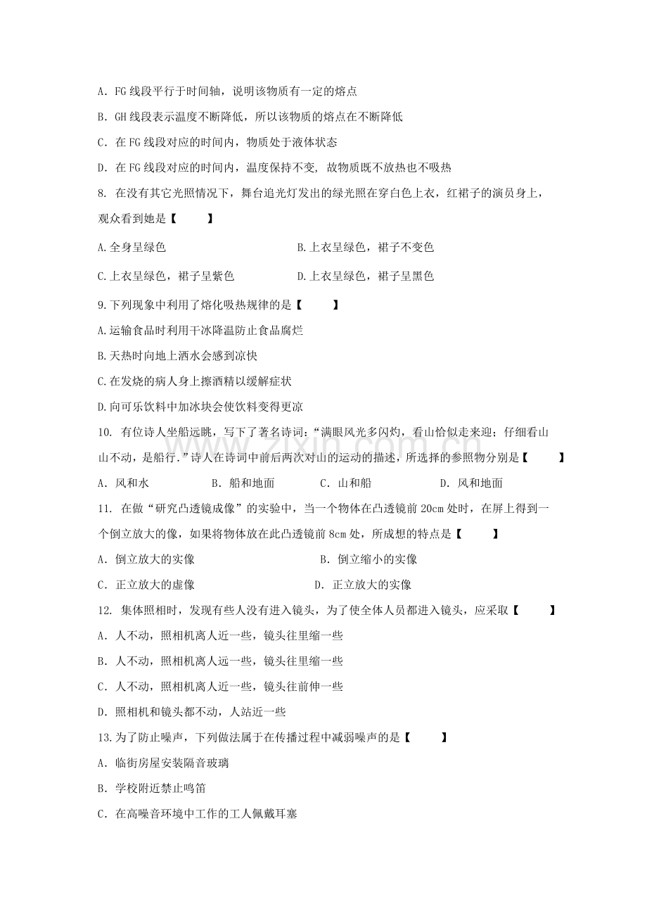 2017年苏教版八年级物理上册期末试题(含答案).doc_第2页