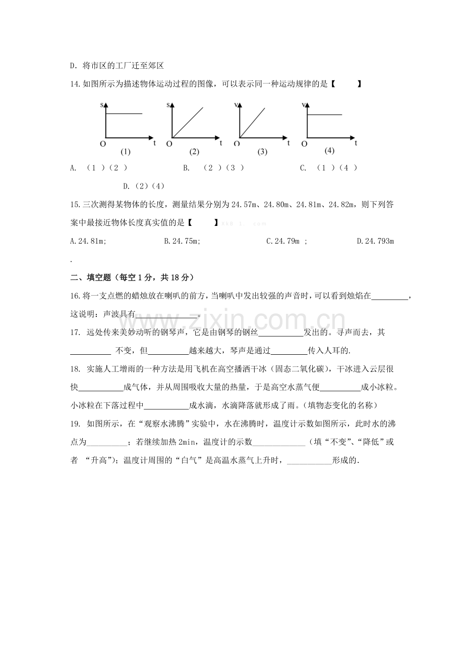 2017年苏教版八年级物理上册期末试题(含答案).doc_第3页