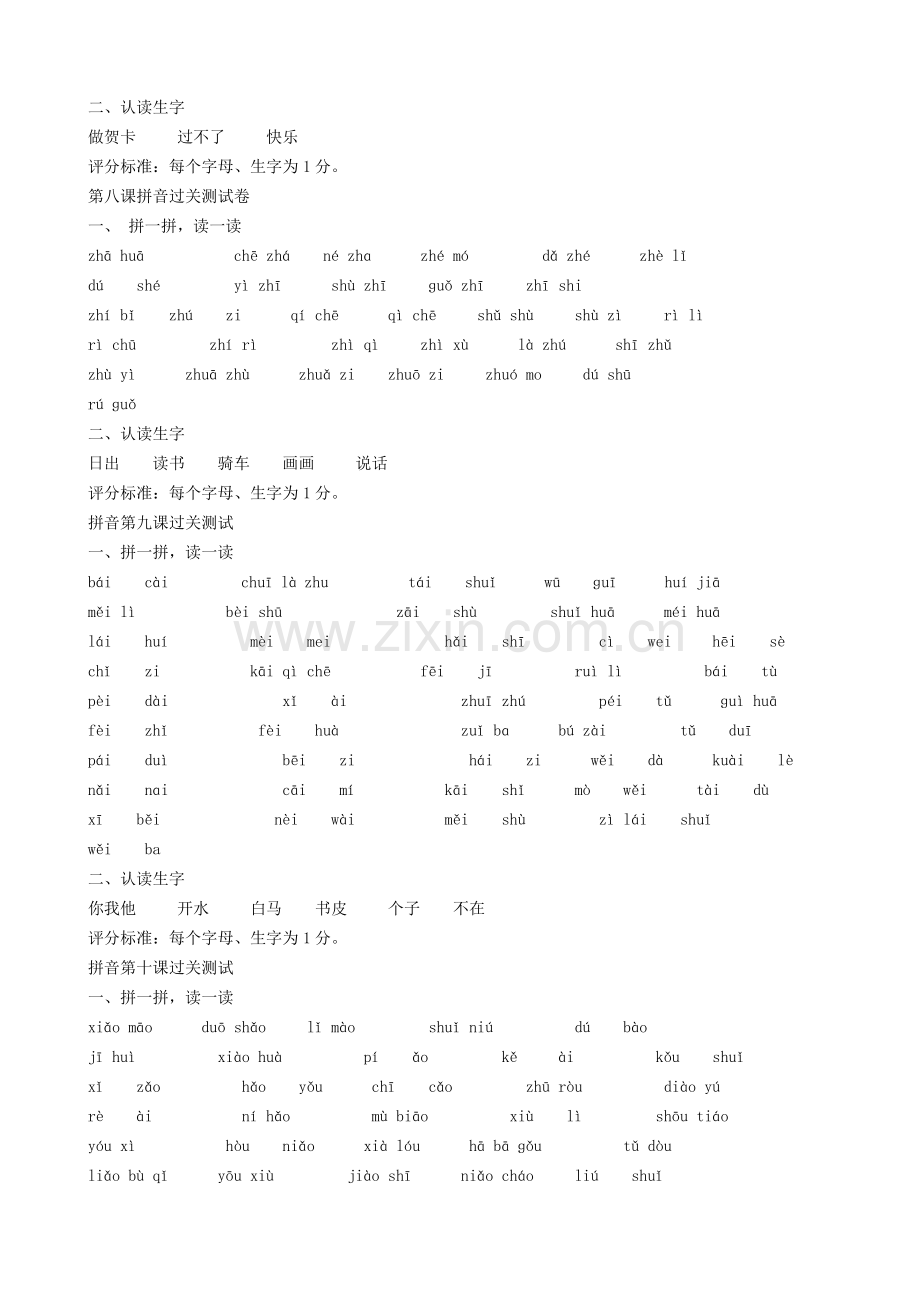 一年级语文拼音及试卷全.doc_第3页