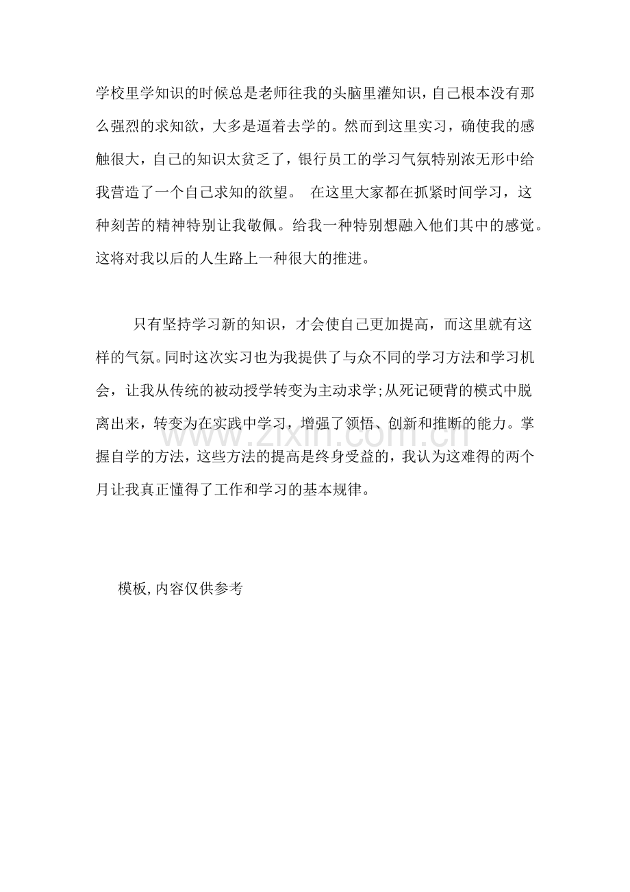 金融专业会计工作社会实践报告1000字.doc_第2页