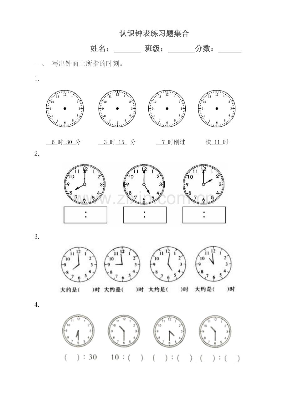 一年级钟表习题.doc_第1页