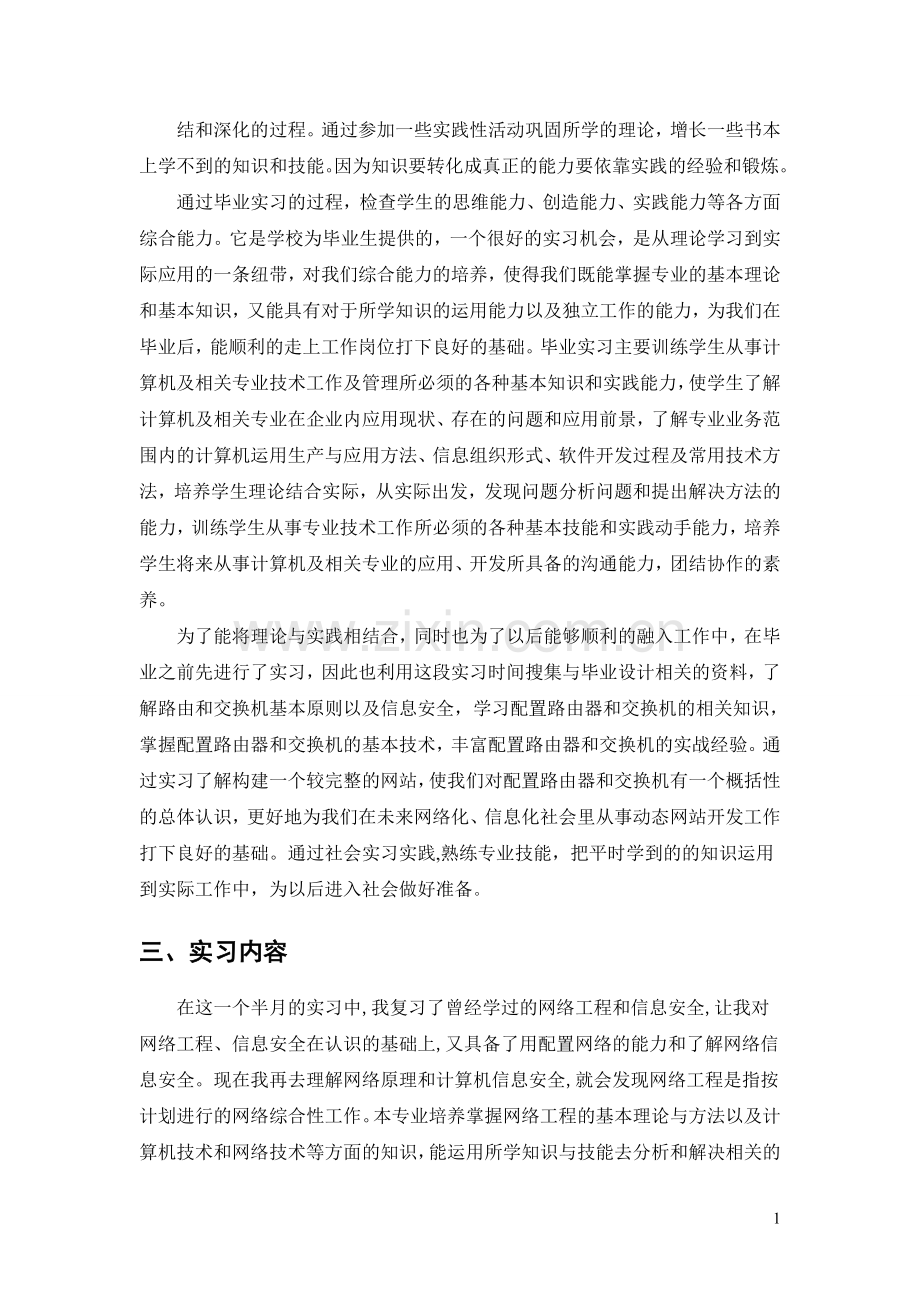 计算机科学与技术实习报告.doc_第3页