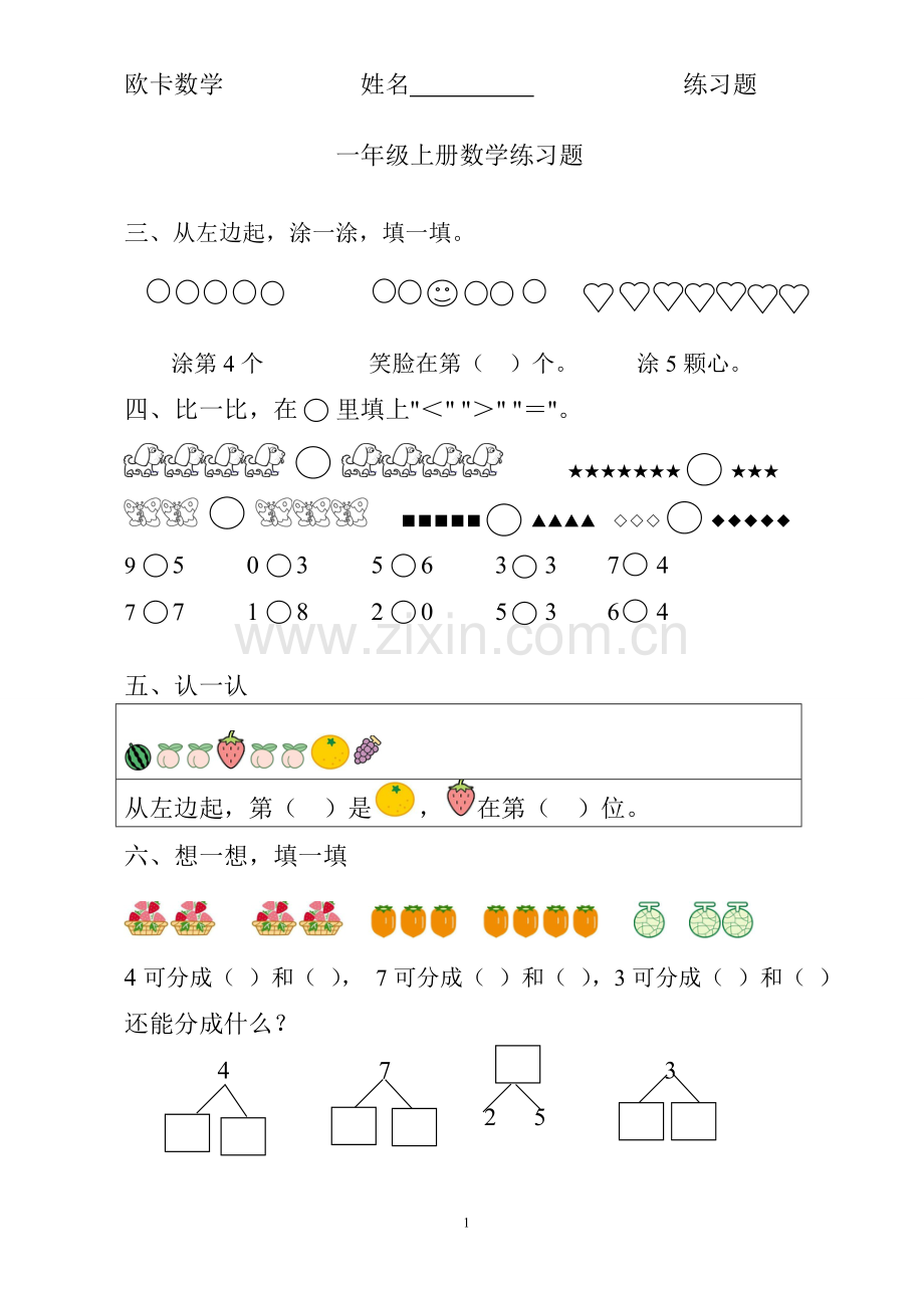 小学一年级数学上册练习题.doc_第1页