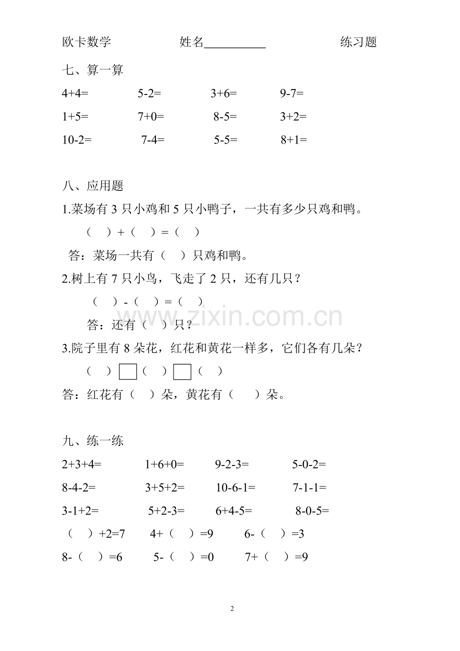 小学一年级数学上册练习题.doc_第2页