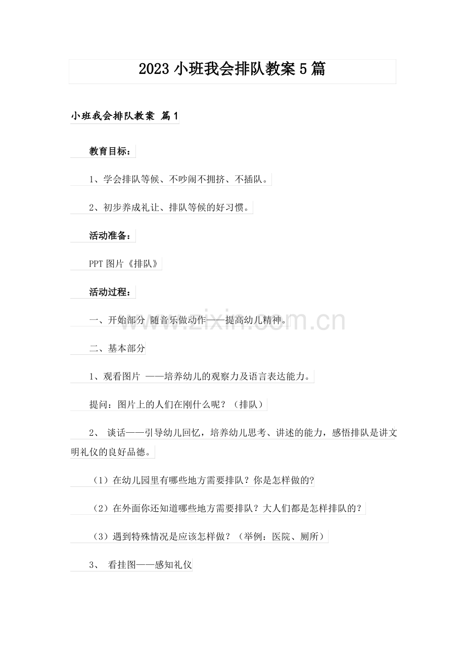 2023小班我会排队教案5篇.pdf_第1页