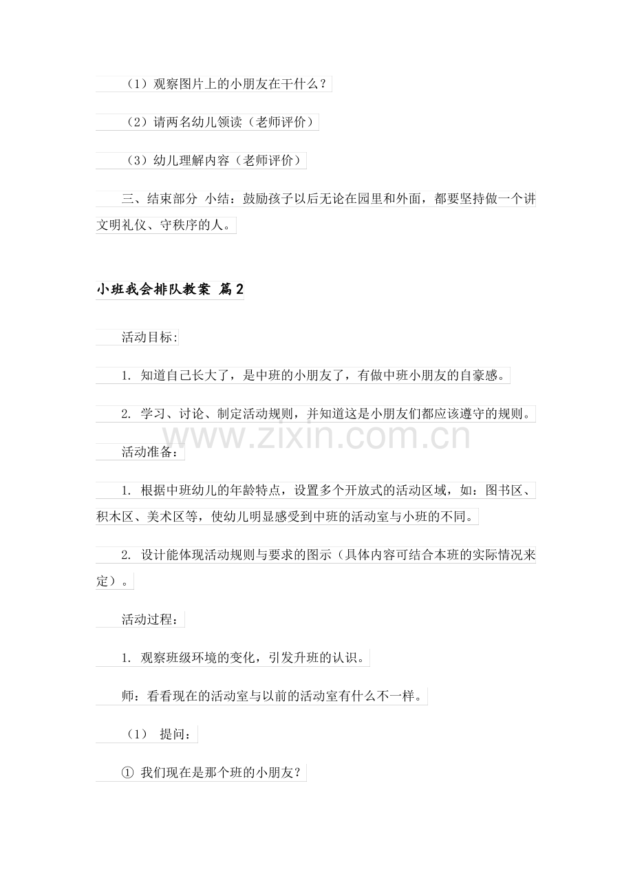 2023小班我会排队教案5篇.pdf_第2页