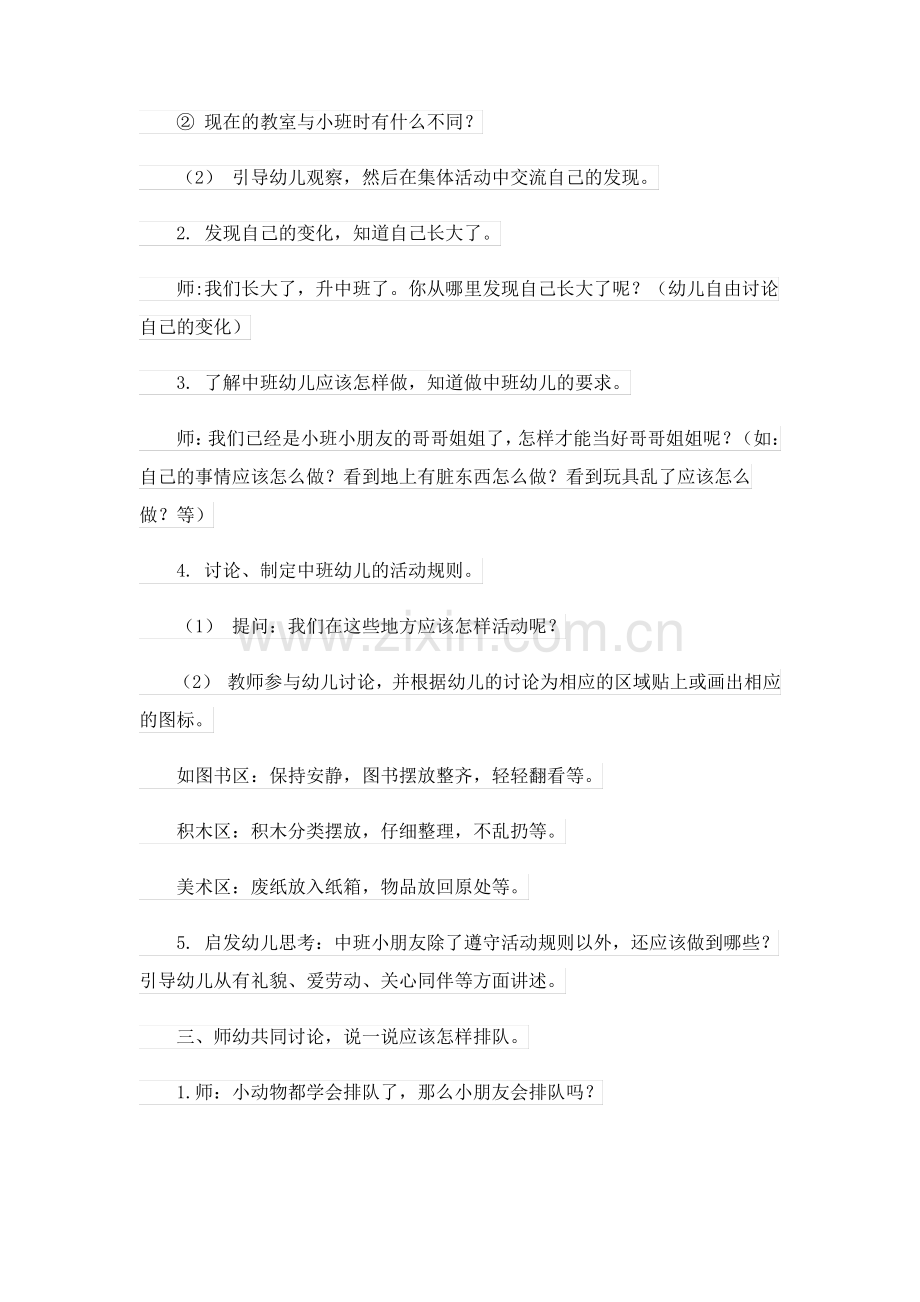 2023小班我会排队教案5篇.pdf_第3页