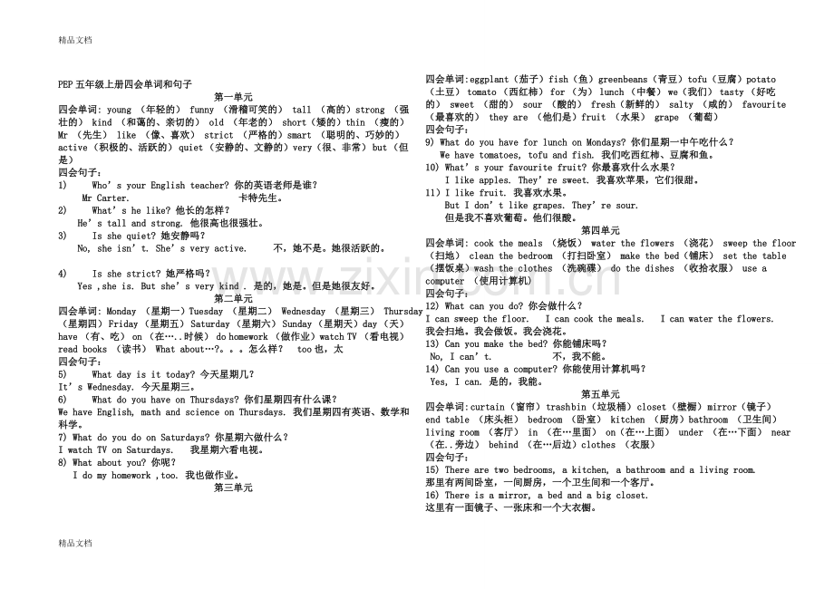 (整理)PEP五年级上册四会单词和句子..doc_第1页