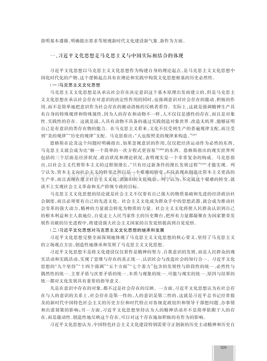 习近平文化思想的三个逻辑起点.pdf_第2页