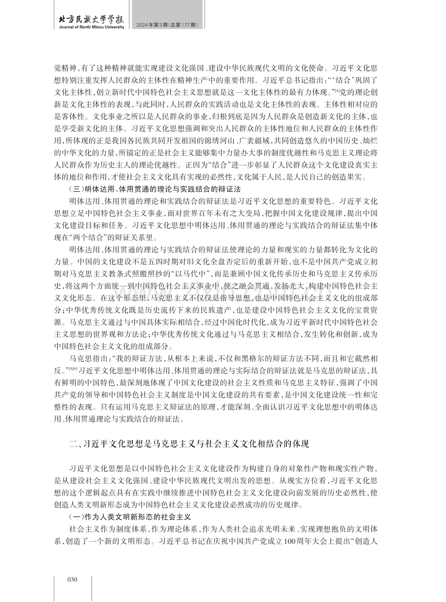 习近平文化思想的三个逻辑起点.pdf_第3页