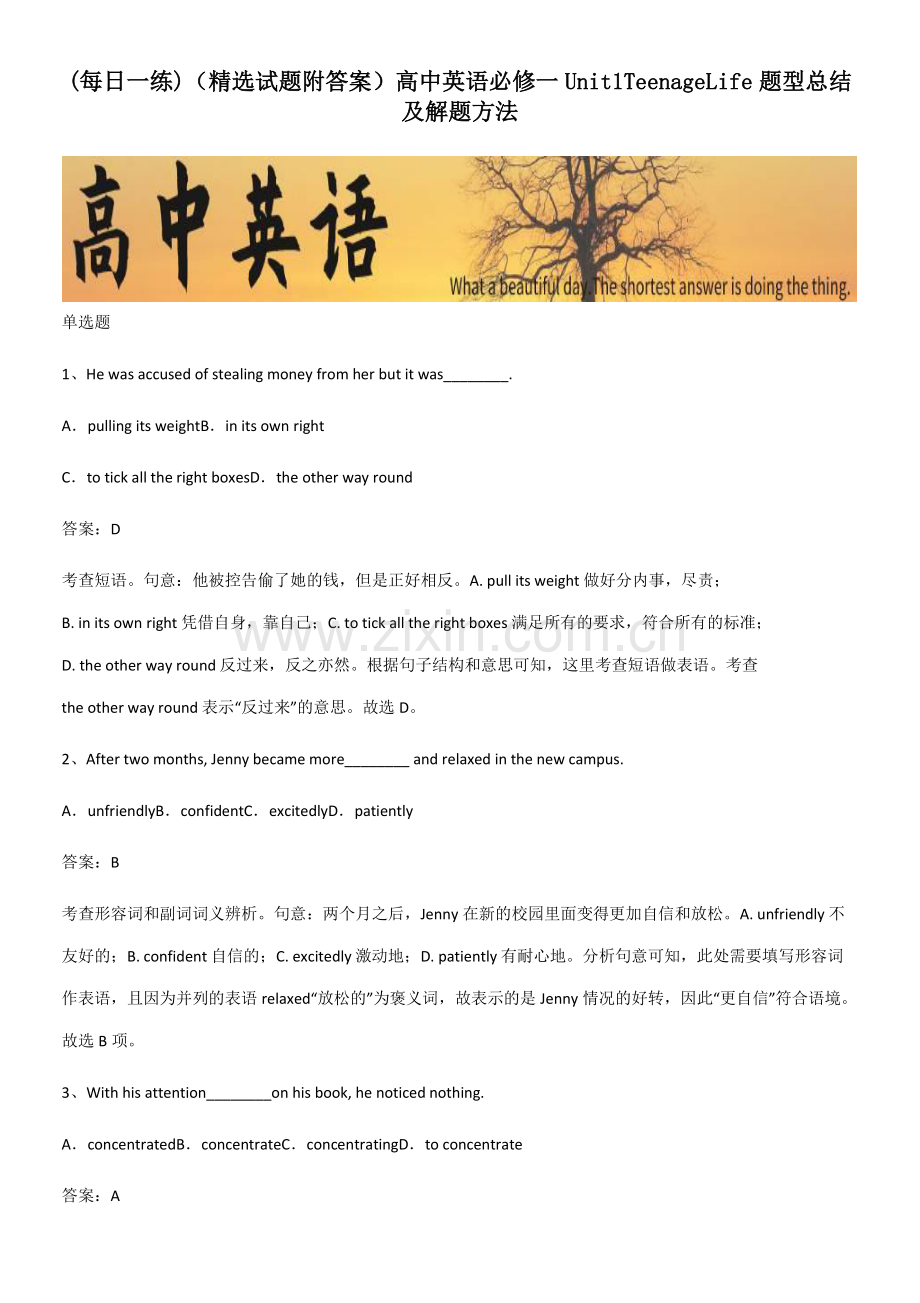 (试题附答案)高中英语必修一Unit1TeenageLife题型总结及解题方法.pdf_第1页