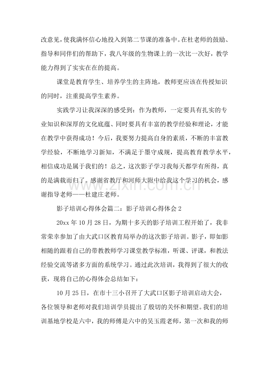 影子培训心得体会范文.doc_第2页