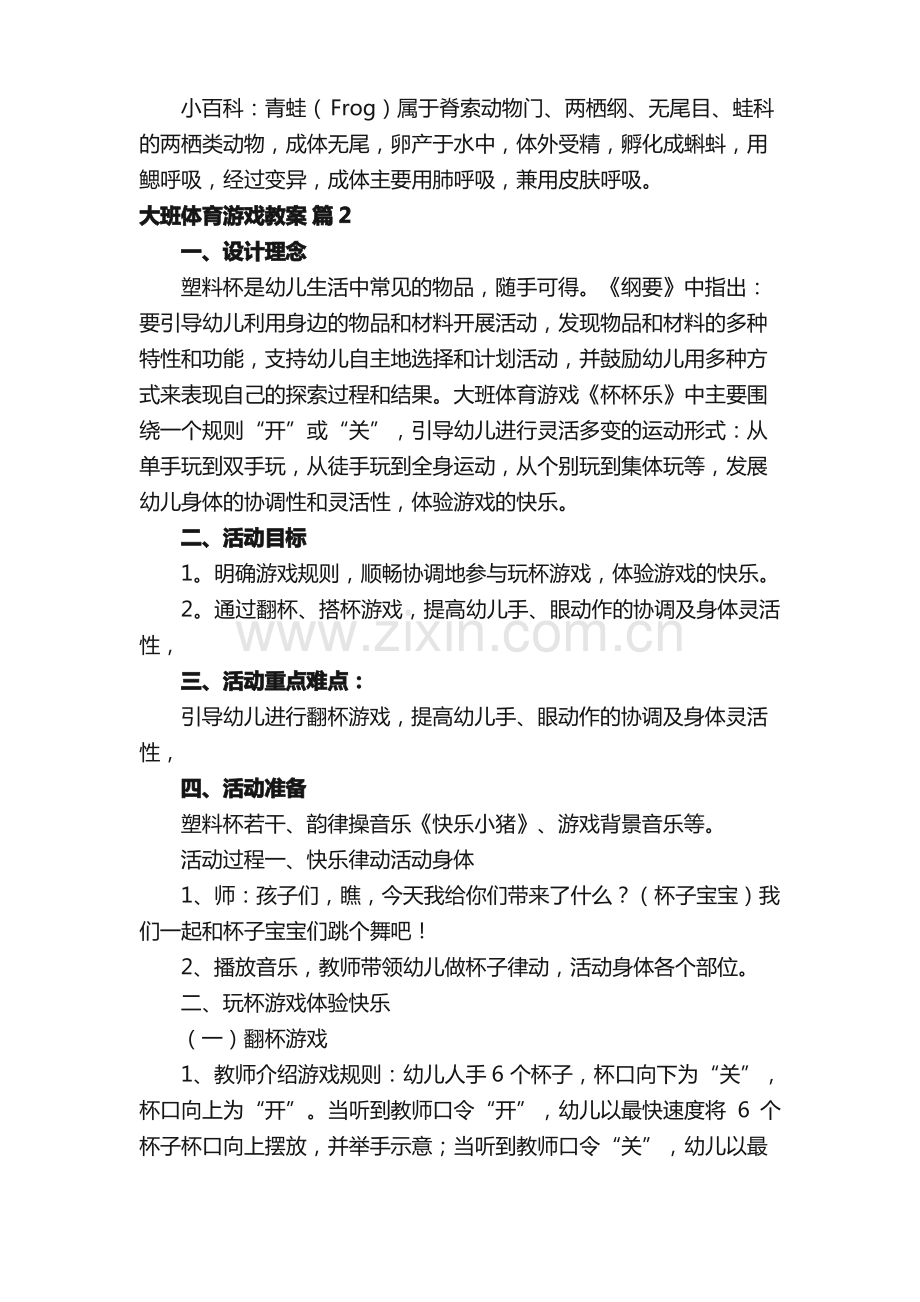 大班体育游戏教案.pdf_第2页