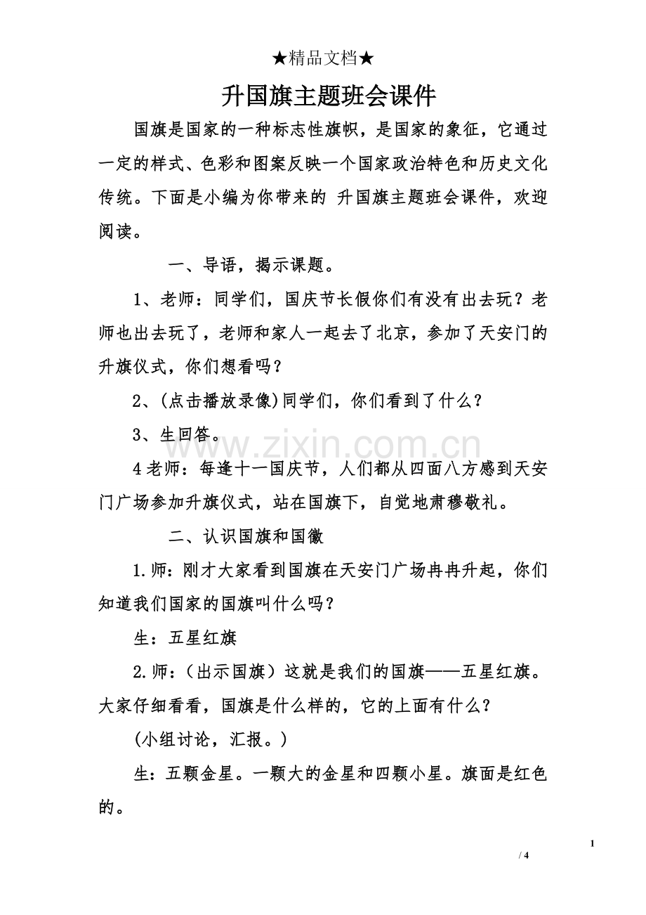 升主题班会课件.doc_第1页