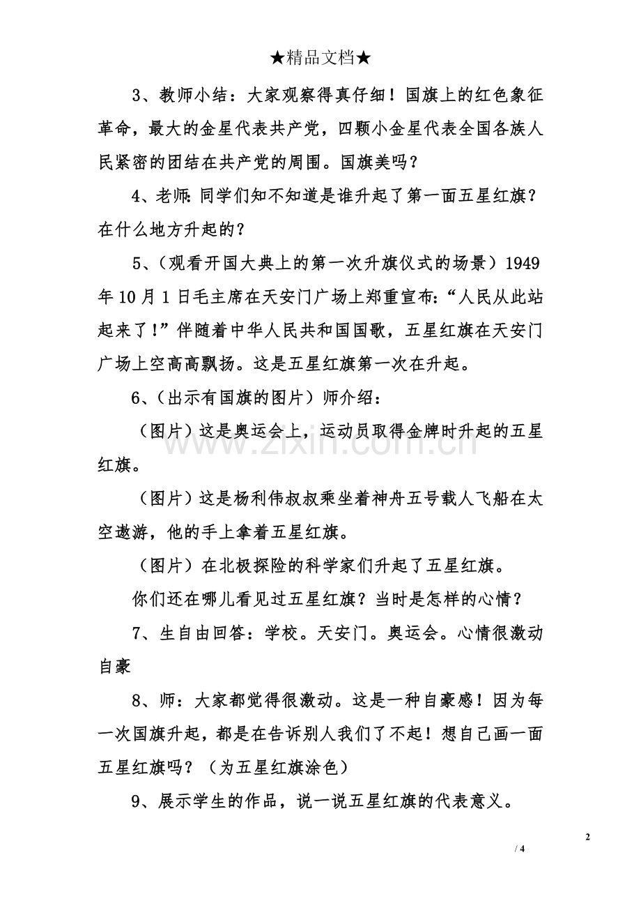 升主题班会课件.doc_第2页