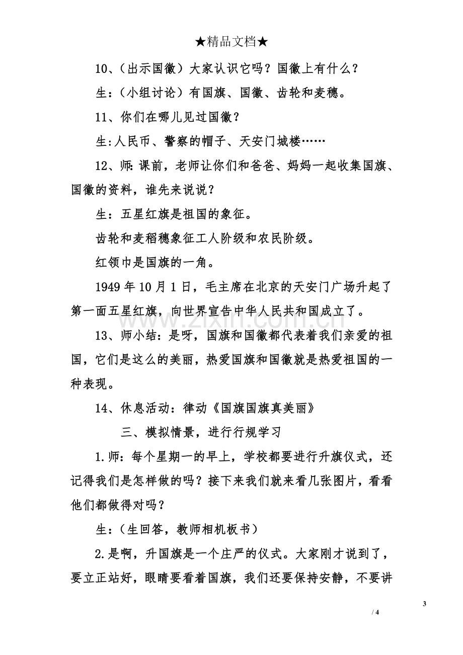 升主题班会课件.doc_第3页